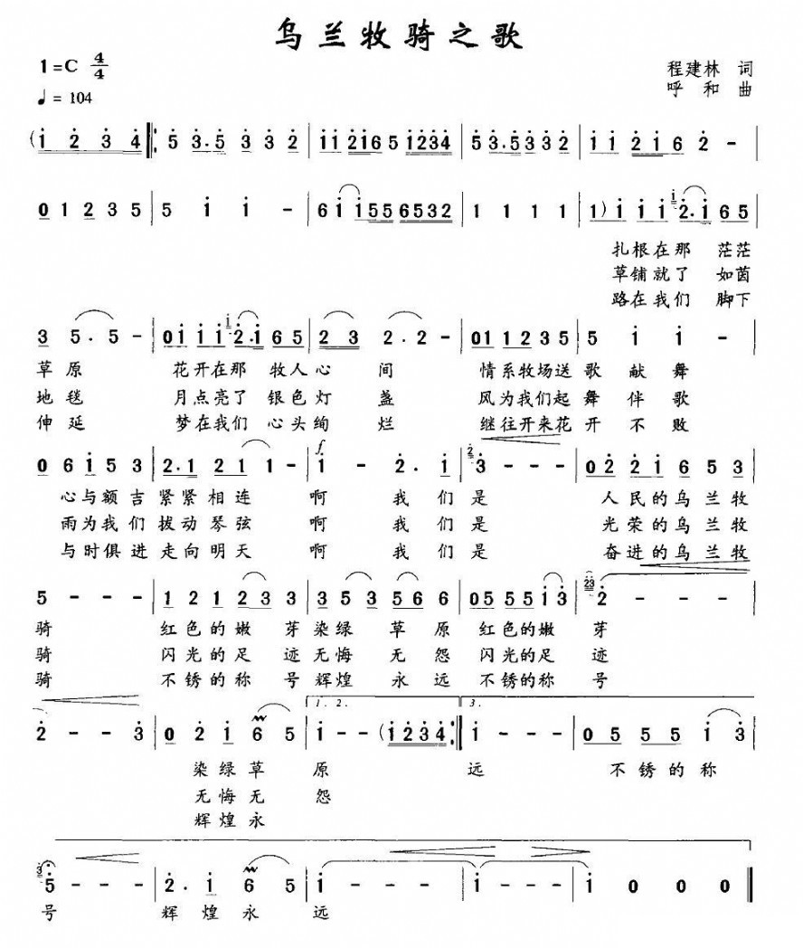 歌曲乌兰牧骑之歌的简谱歌谱下载