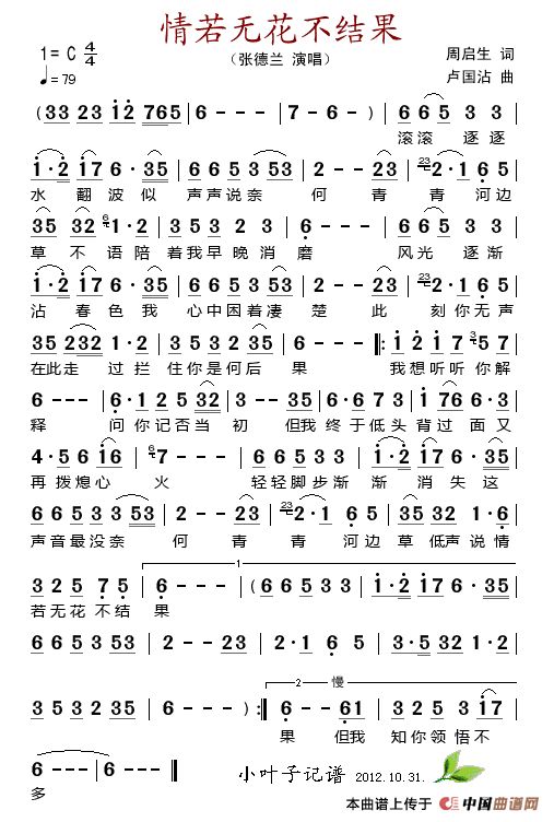 歌曲情若无花不结果的简谱歌谱下载