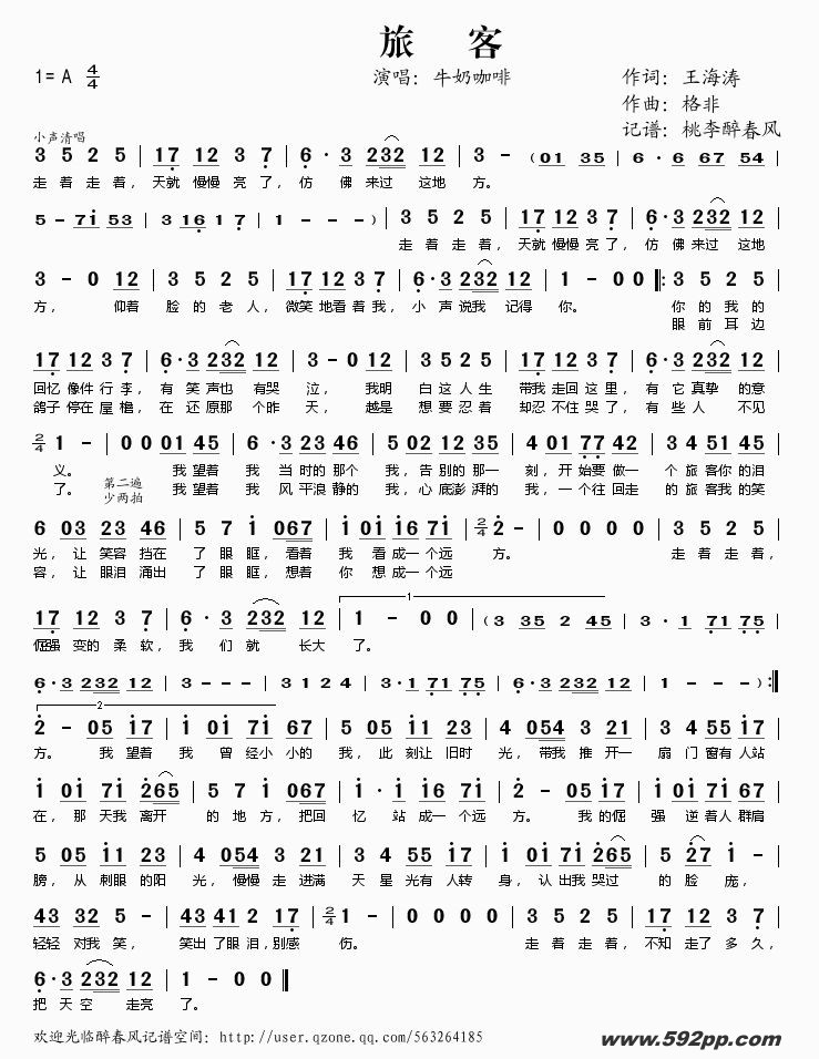 歌曲旅客的简谱歌谱下载