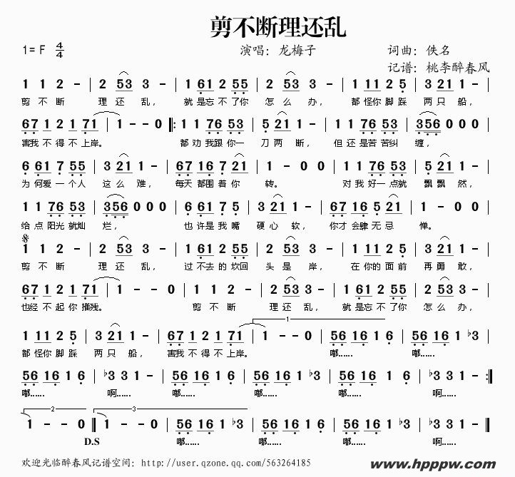 歌曲剪不断理还乱的简谱歌谱下载