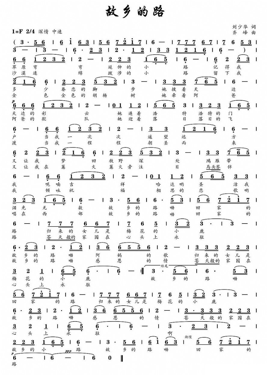 歌曲故乡的路的简谱歌谱下载