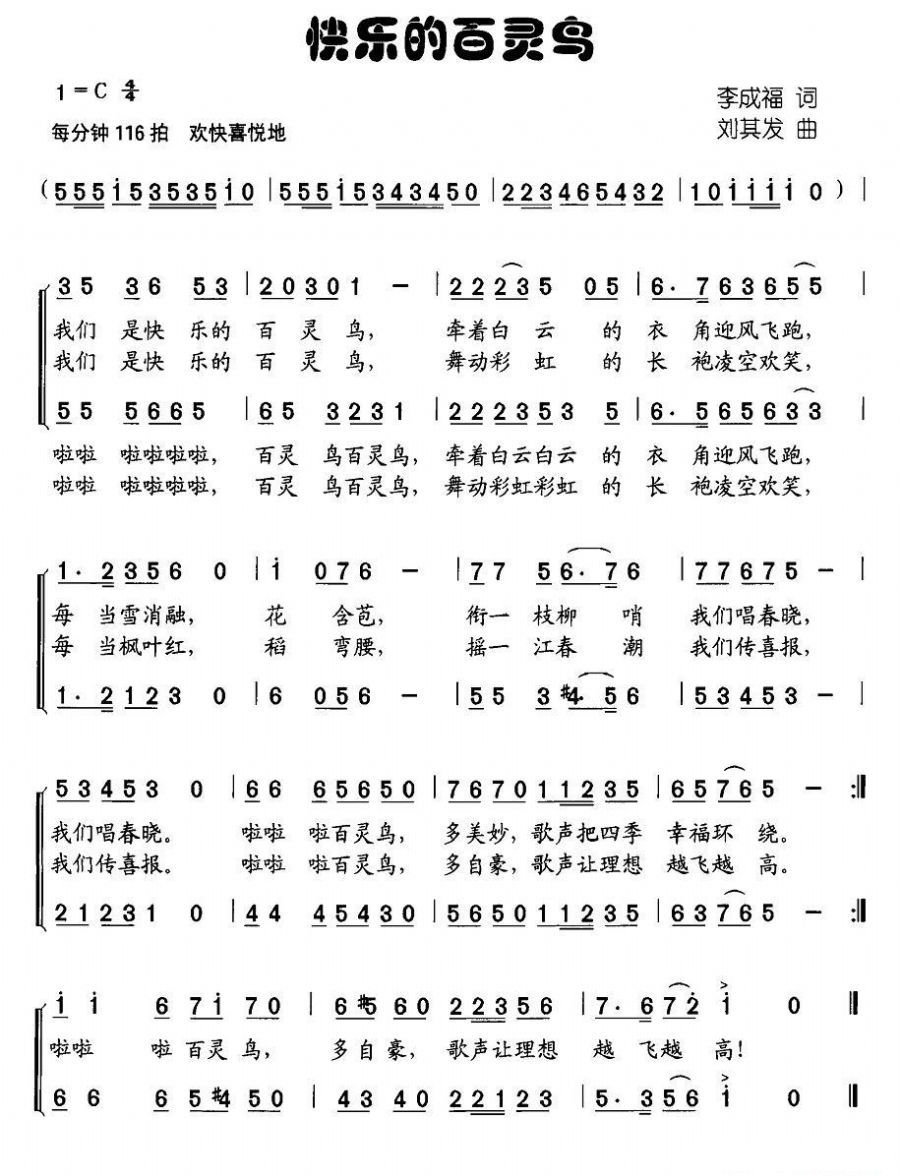歌曲快乐的百灵鸟的简谱歌谱下载