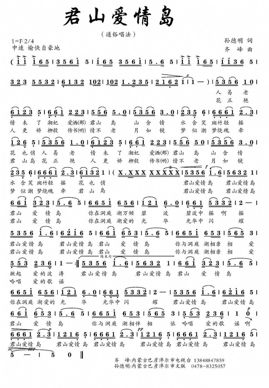 歌曲君山爱情岛的简谱歌谱下载