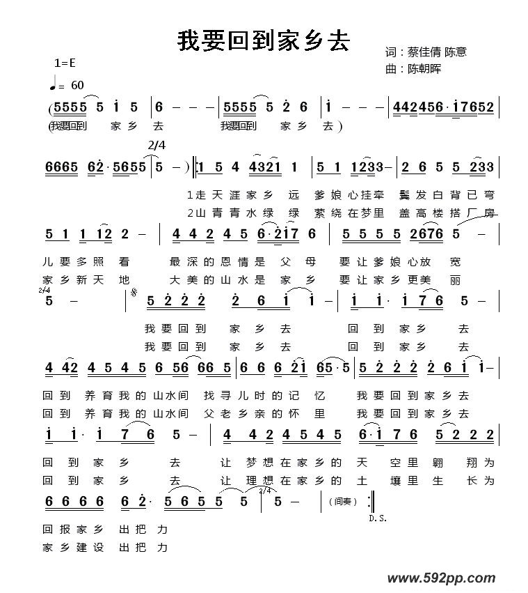歌曲我要回到家乡去的简谱歌谱下载