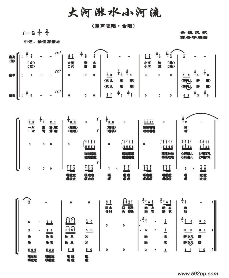 歌曲大河涨水小河流的简谱歌谱下载