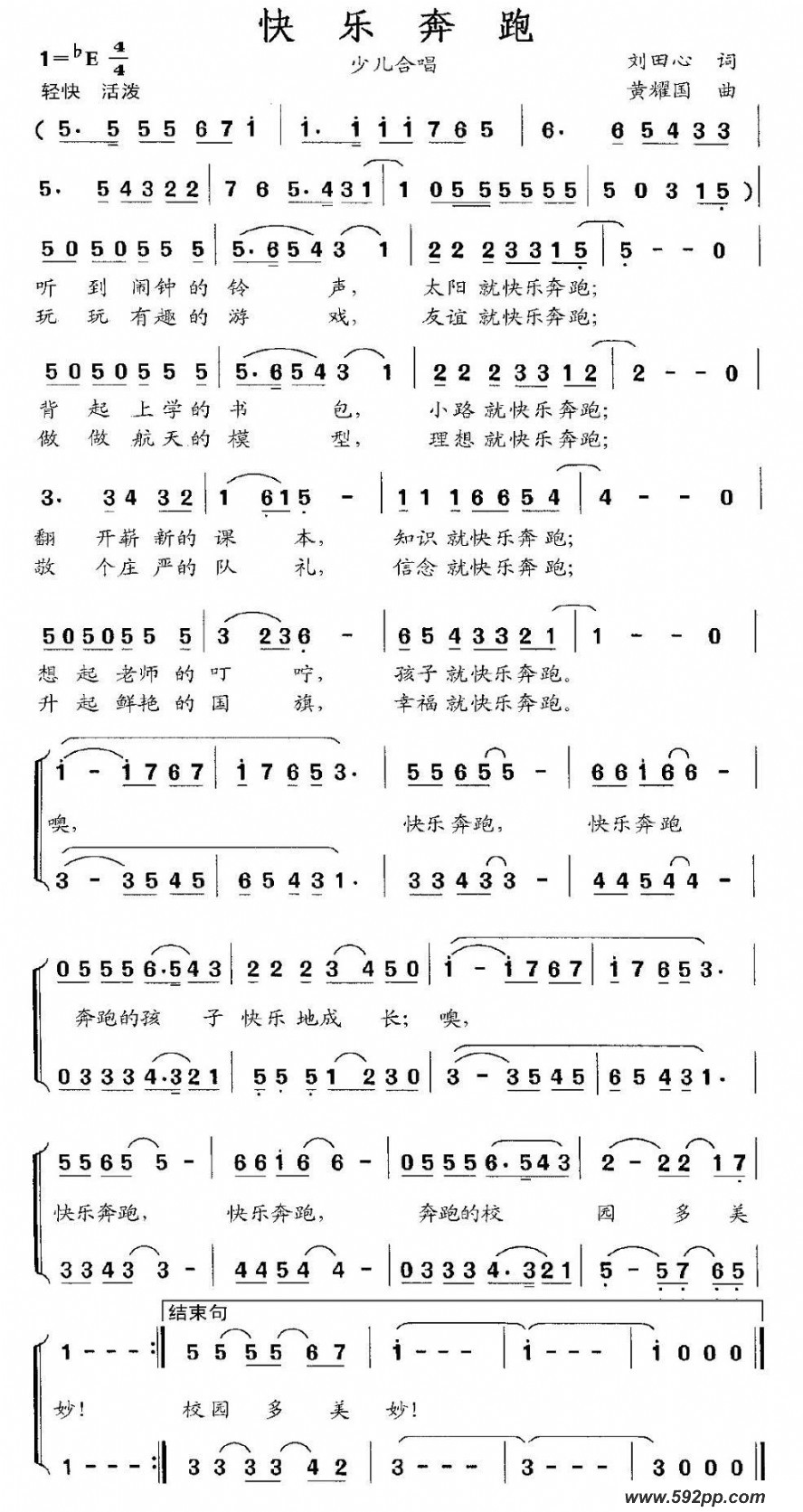 歌曲快乐奔跑的简谱歌谱下载