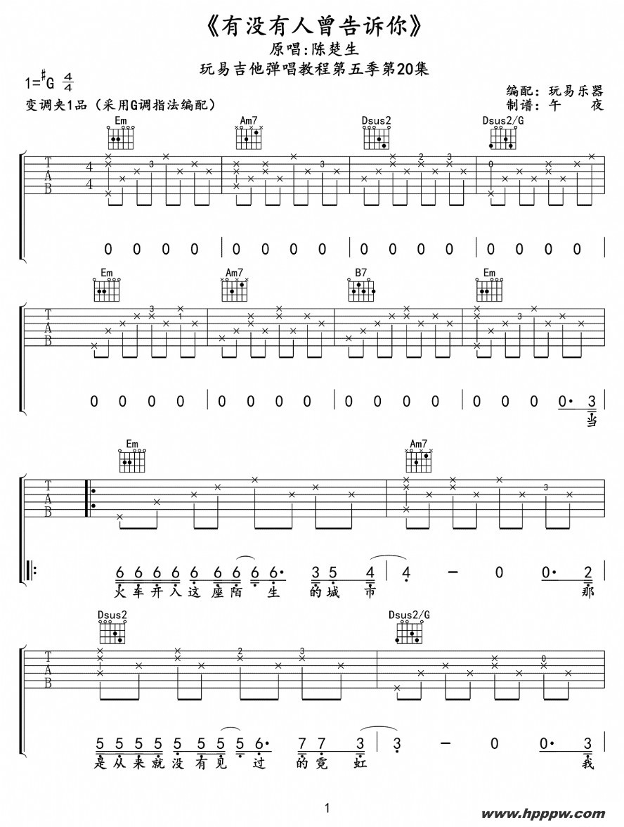 歌曲有没有人告诉你的简谱歌谱下载