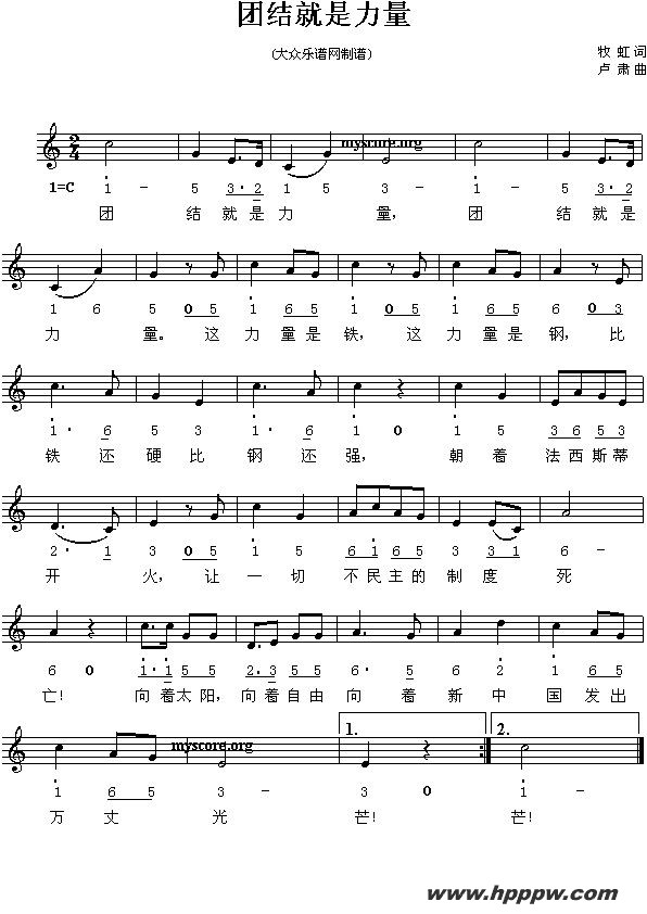 歌曲团结就是力量的简谱歌谱下载