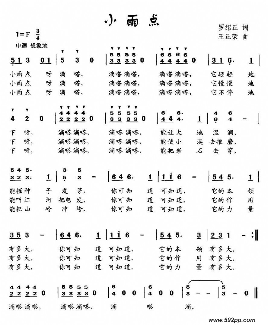 歌曲小雨点的简谱歌谱下载