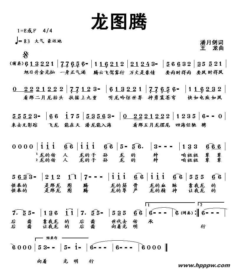 歌曲龙图腾的简谱歌谱下载