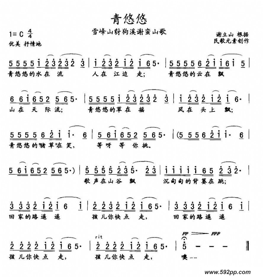 歌曲青悠悠的简谱歌谱下载