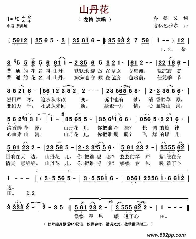 歌曲山丹花的简谱歌谱下载