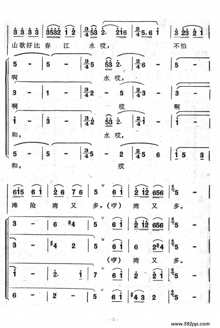 歌曲不怕滩险湾又多的简谱歌谱下载