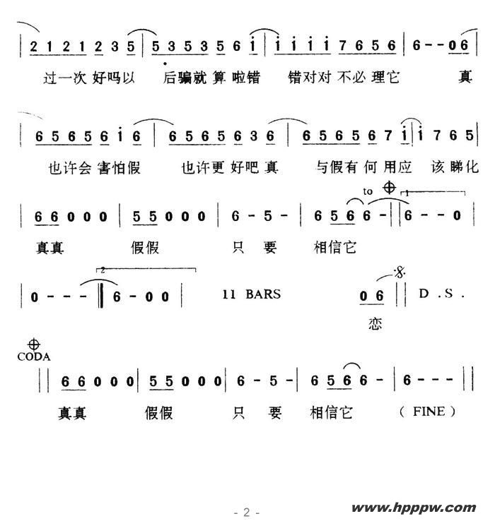 歌曲真真假假的简谱歌谱下载