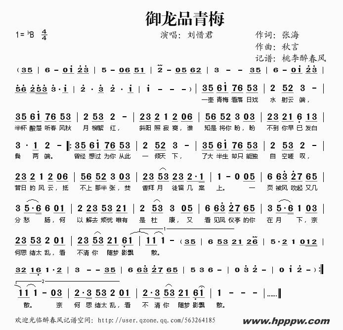 歌曲御龙品青梅的简谱歌谱下载