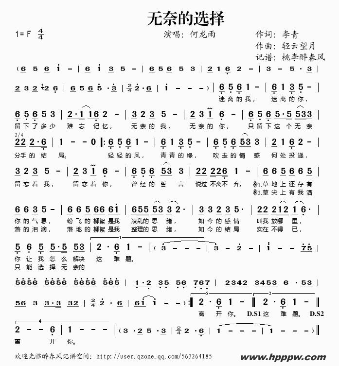 歌曲无奈的选择的简谱歌谱下载