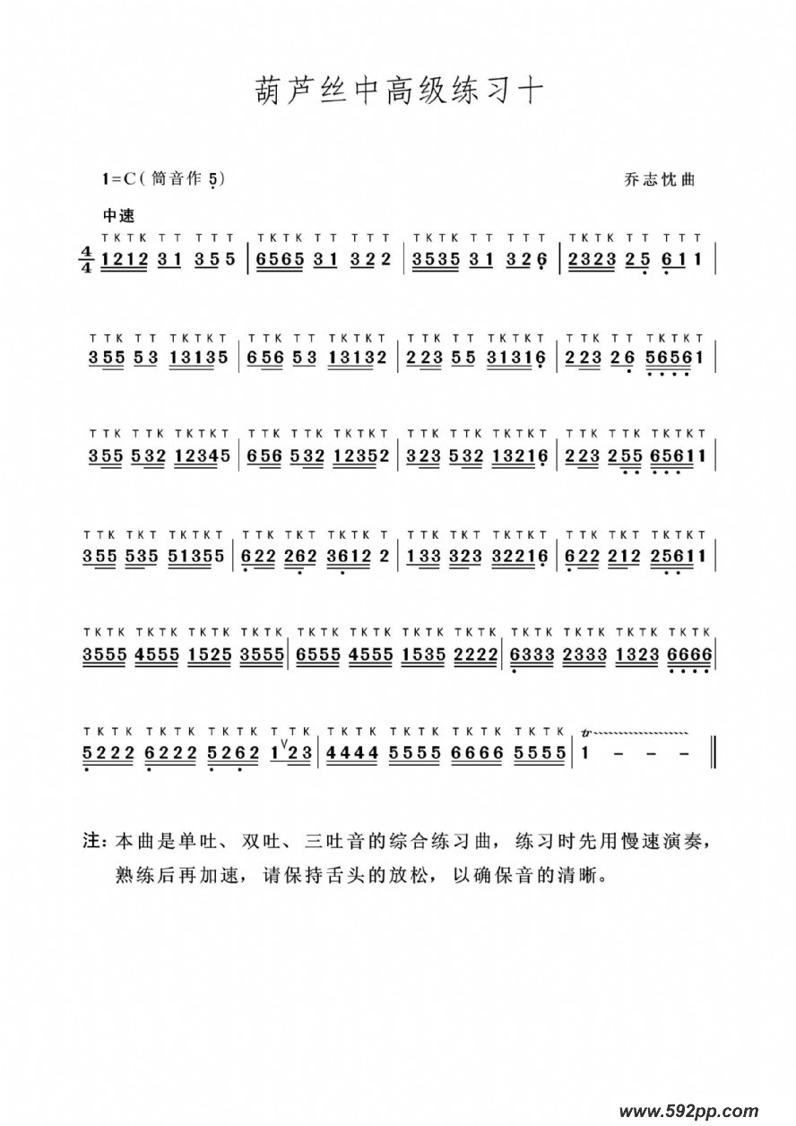 歌曲葫芦丝中高级练习十的简谱歌谱下载