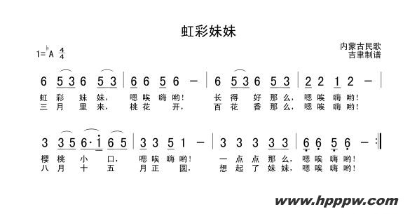 歌曲虹彩妹妹的简谱歌谱下载