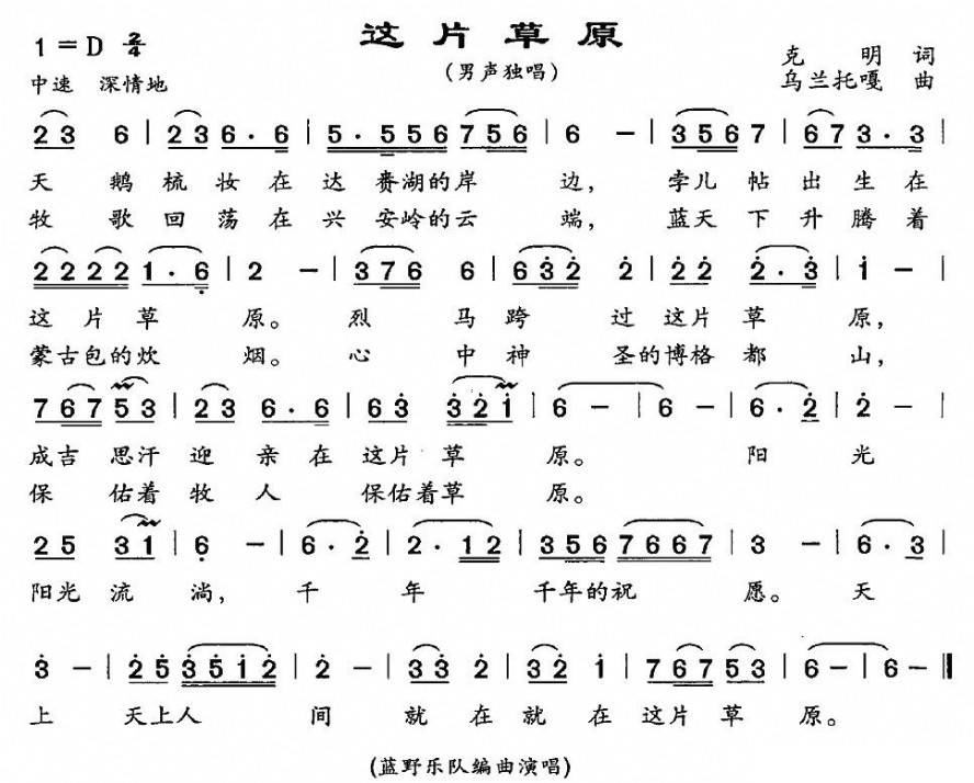 歌曲这片草原的简谱歌谱下载