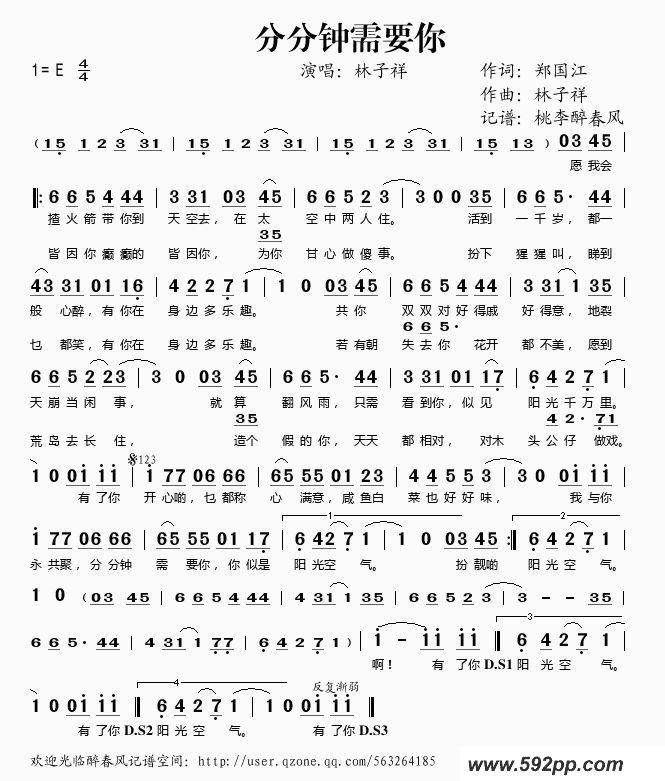 歌曲分分钟需要你的简谱歌谱下载