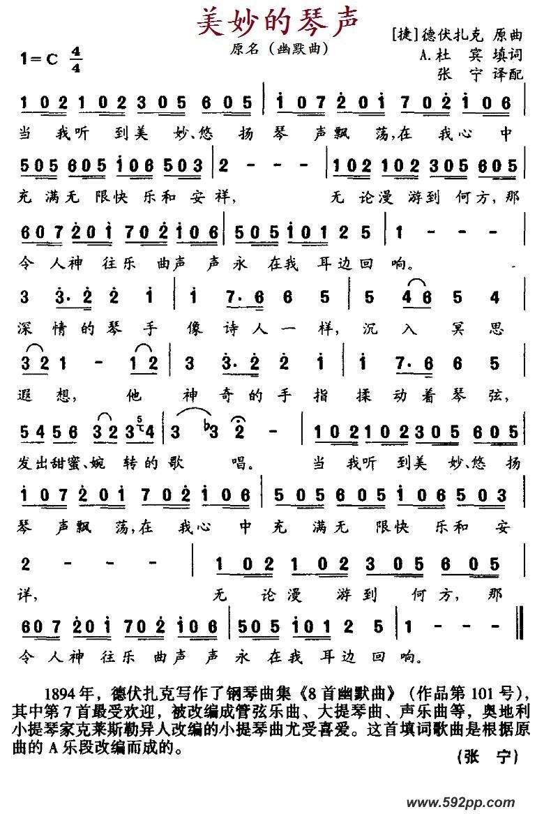 歌曲美妙的琴声的简谱歌谱下载