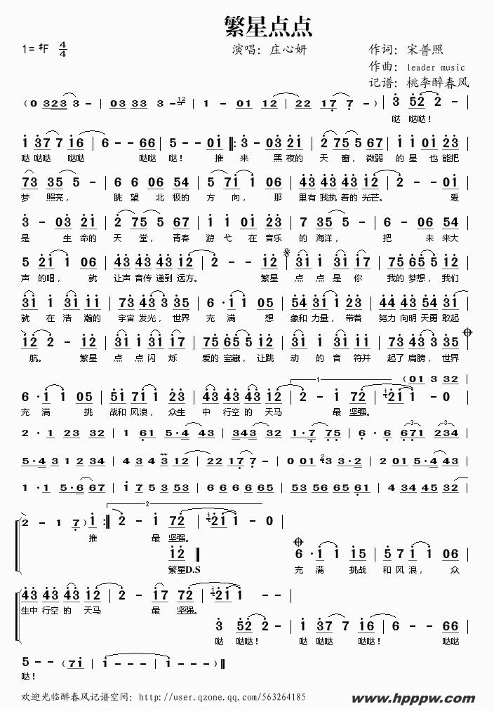 歌曲繁星点点的简谱歌谱下载