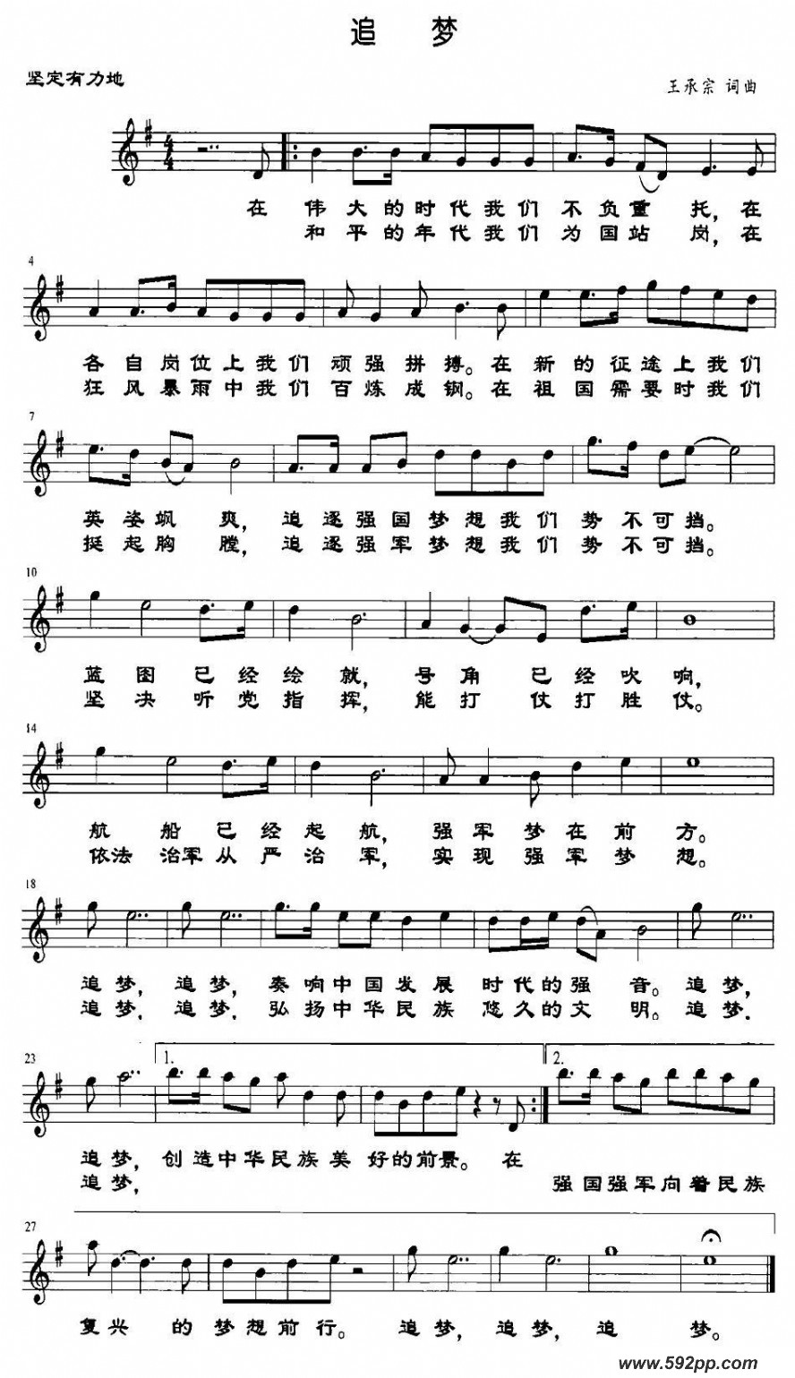 歌曲追梦的简谱歌谱下载