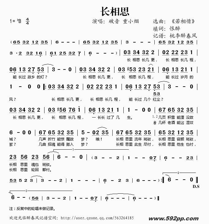 歌曲长相思的简谱歌谱下载
