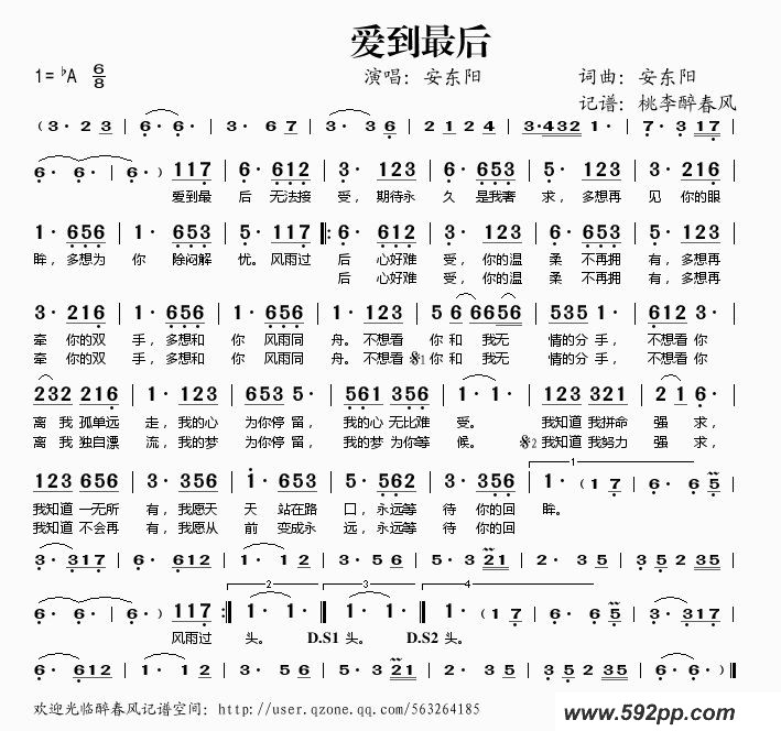 歌曲爱到最后的简谱歌谱下载
