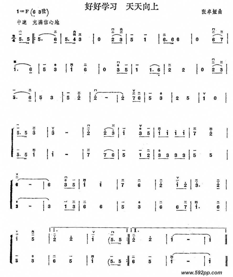 歌曲好好学习 天天向上的简谱歌谱下载