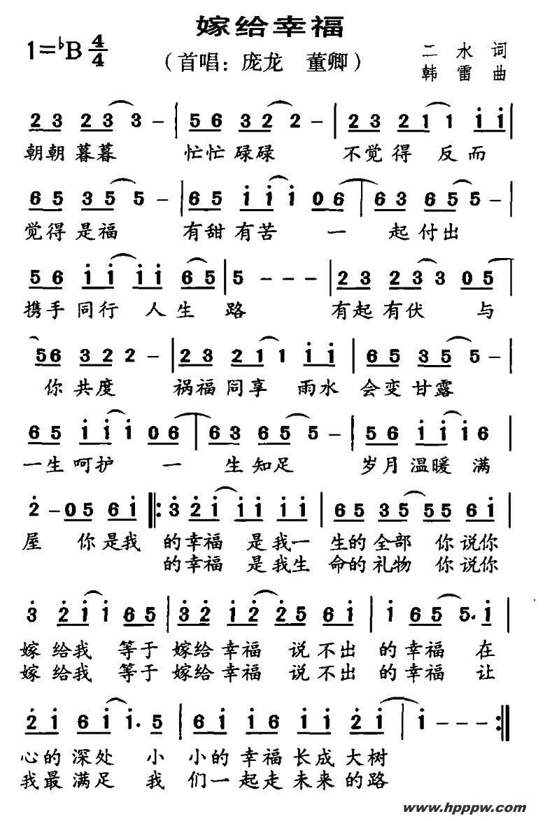 歌曲嫁给幸福的简谱歌谱下载