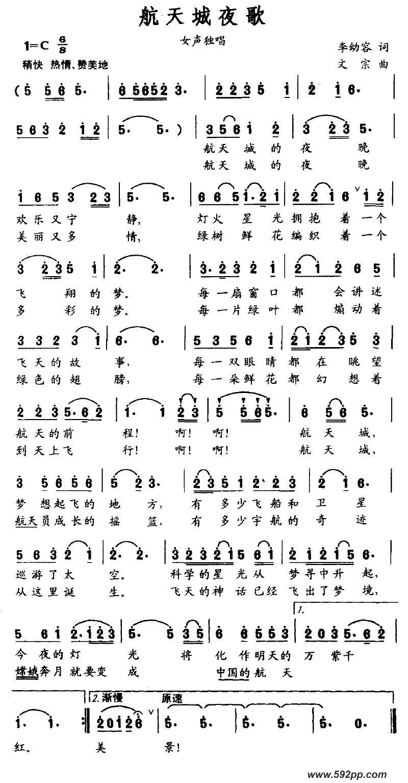 歌曲航天城夜歌的简谱歌谱下载