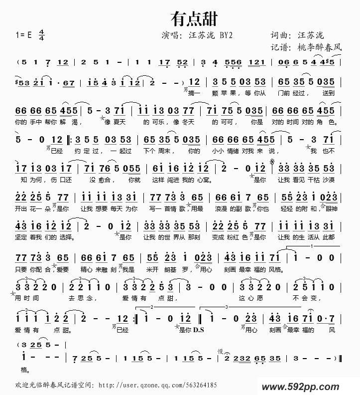 歌曲有点甜的简谱歌谱下载