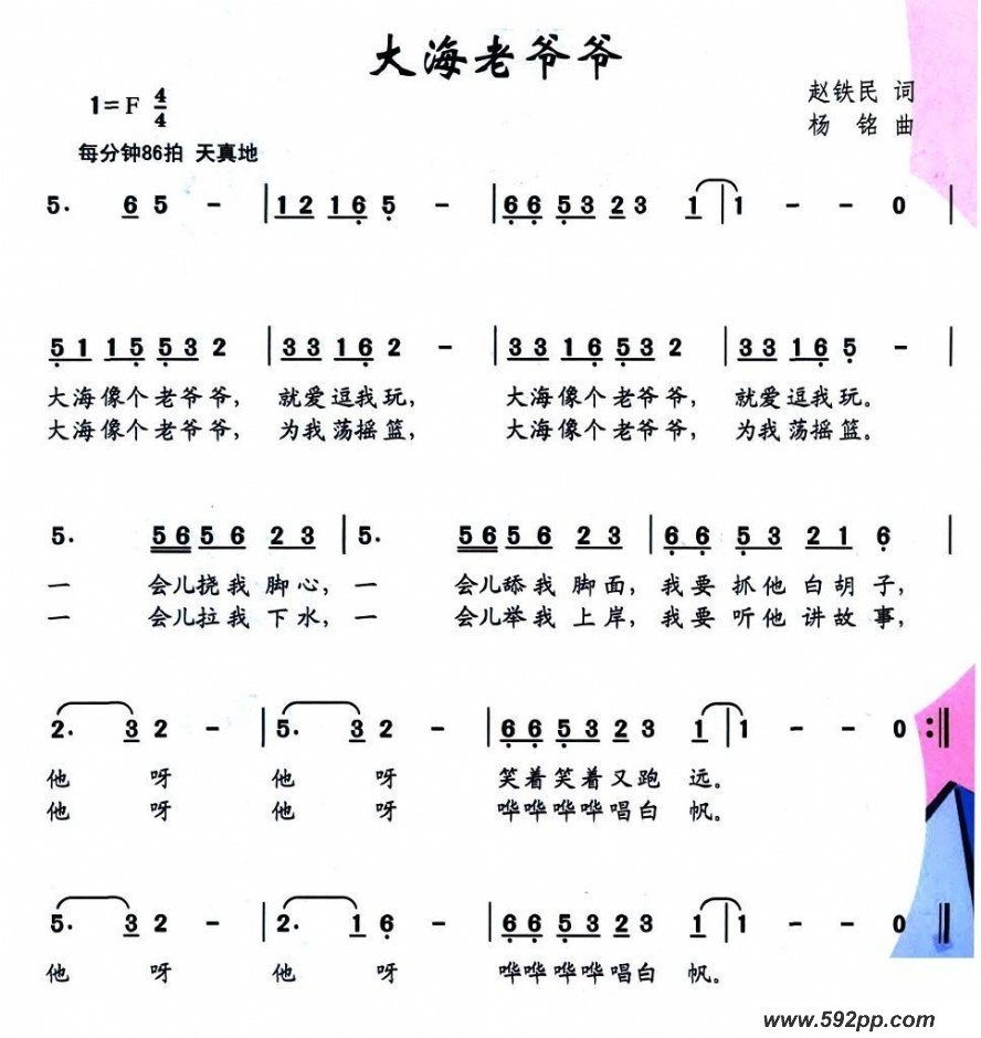 歌曲大海老爷爷的简谱歌谱下载