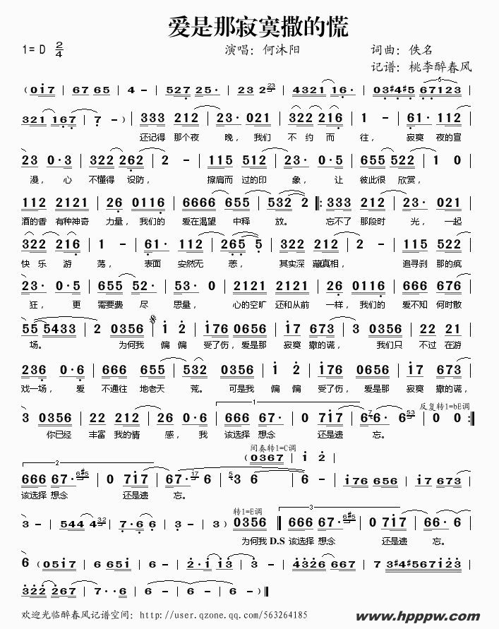 歌曲爱是那寂寞撒的谎的简谱歌谱下载