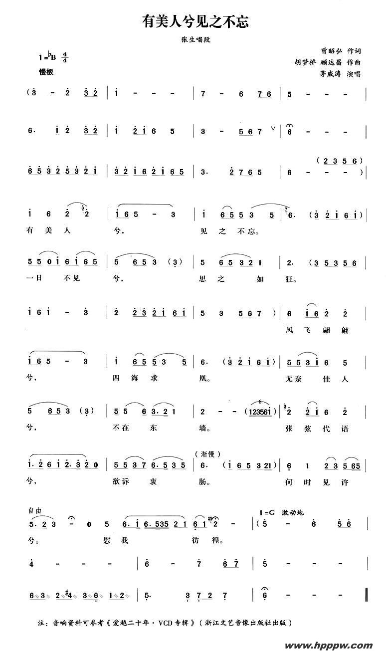 歌曲有美人兮见之不忘的简谱歌谱下载