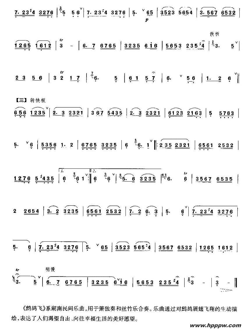 歌曲鹧鸪飞的简谱歌谱下载