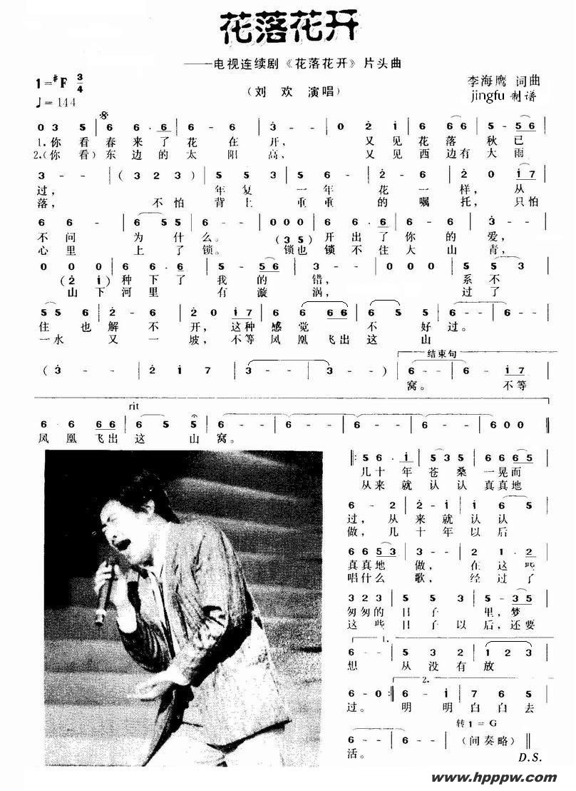 歌曲花开花落(同名电视剧片头曲)的简谱歌谱下载