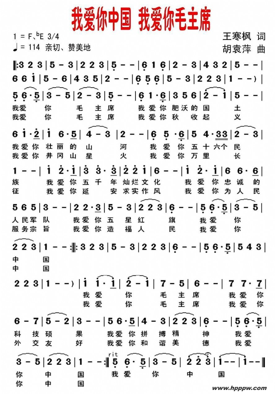 歌曲我爱你中国 我爱你毛主席的简谱歌谱下载