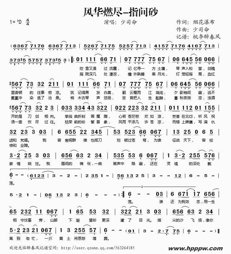 歌曲风华燃尽-指间砂的简谱歌谱下载