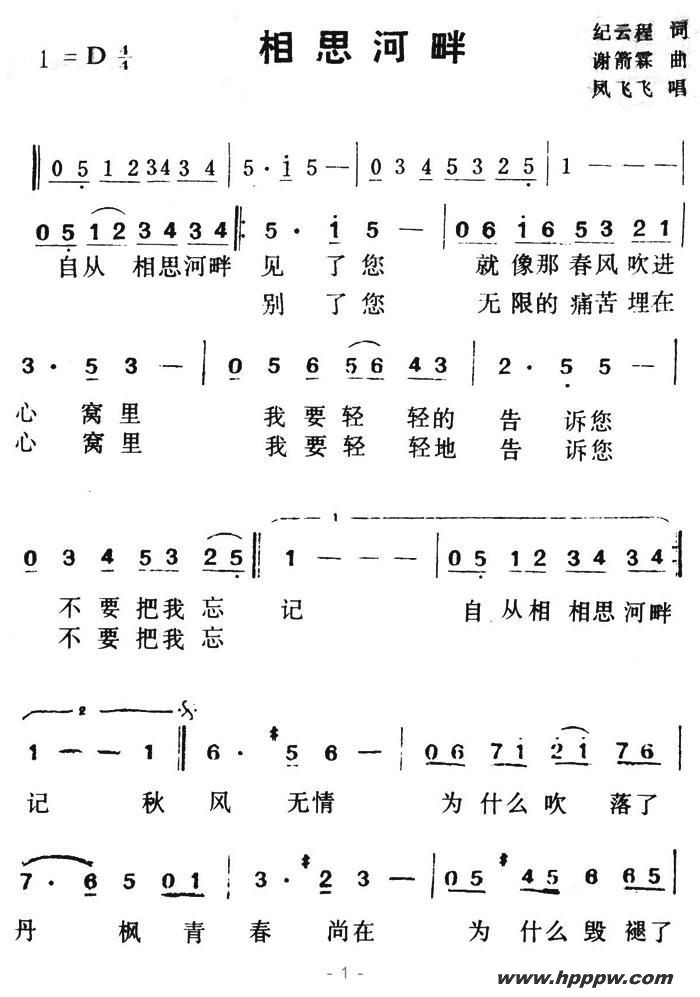 歌曲相思河畔的简谱歌谱下载