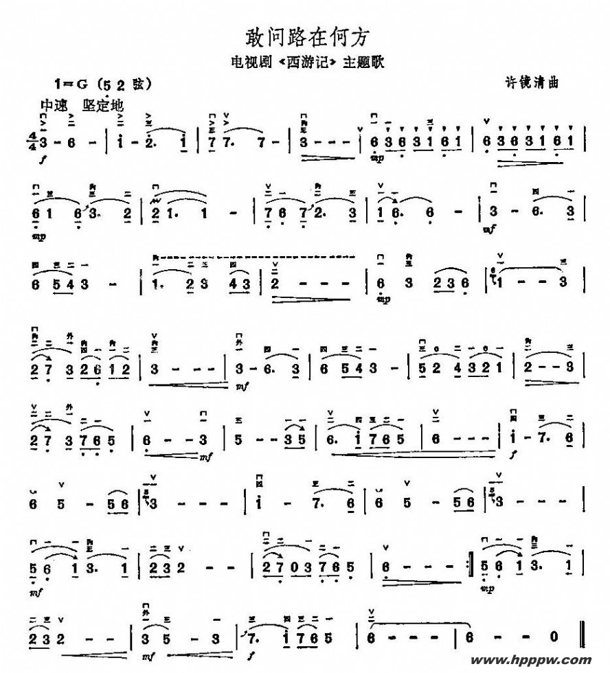 歌曲敢问路在何方(电视剧《西游记》主题曲)的简谱歌谱下载