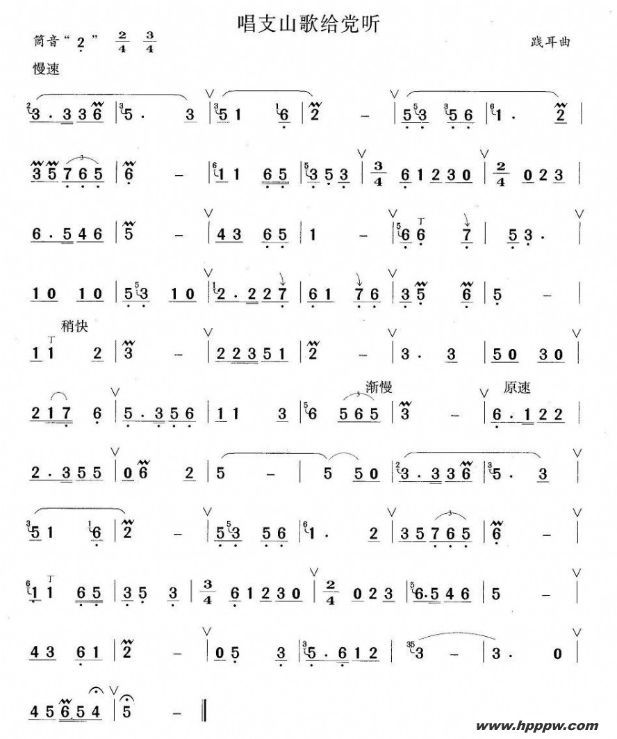 歌曲唱支山歌给党听的简谱歌谱下载