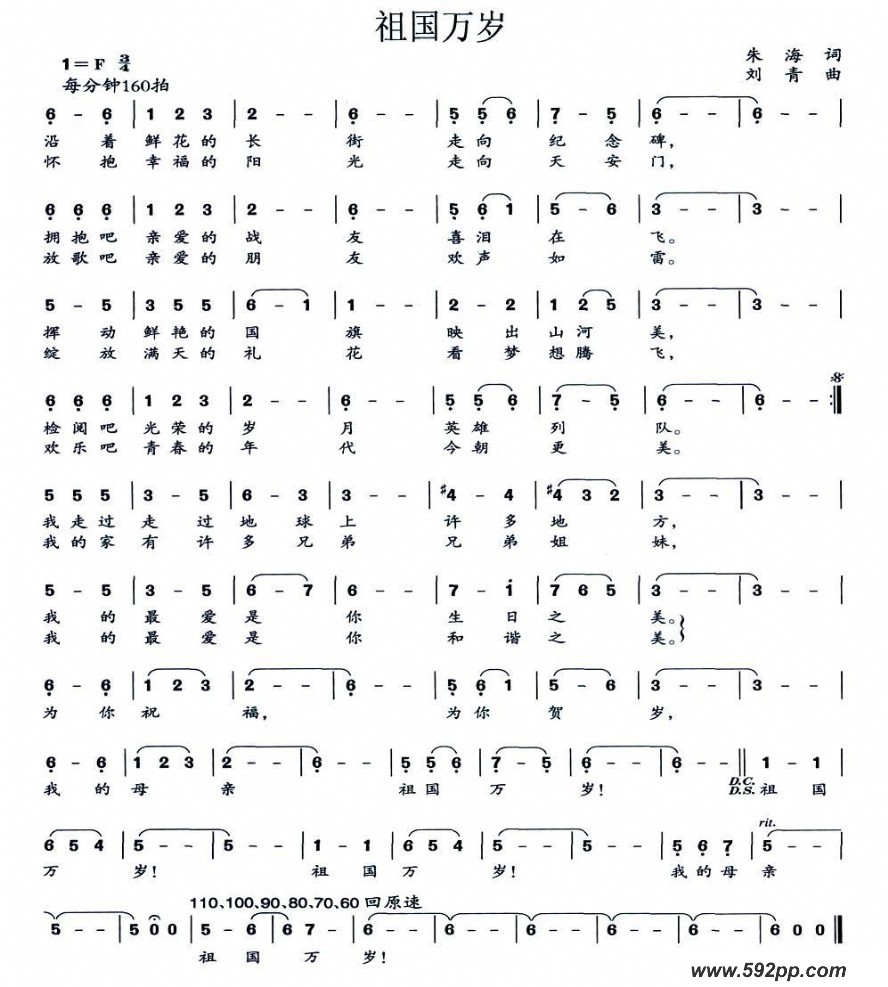 歌曲祖国万岁的简谱歌谱下载