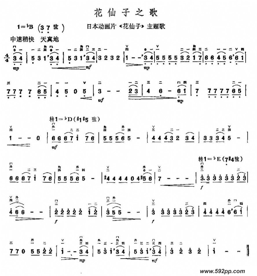歌曲花仙子之歌的简谱歌谱下载