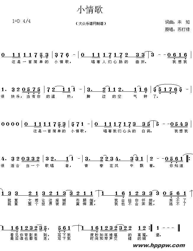 歌曲小情歌的简谱歌谱下载