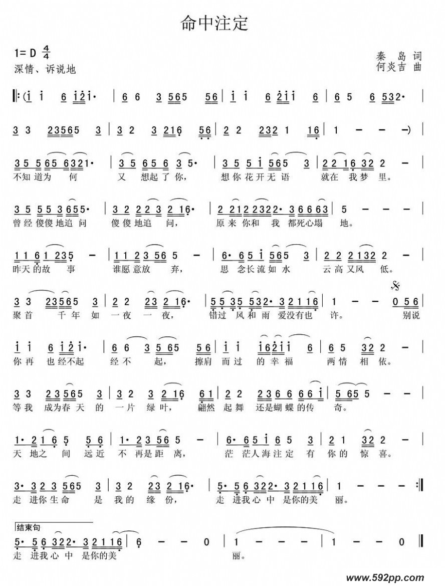 歌曲命中注定的简谱歌谱下载