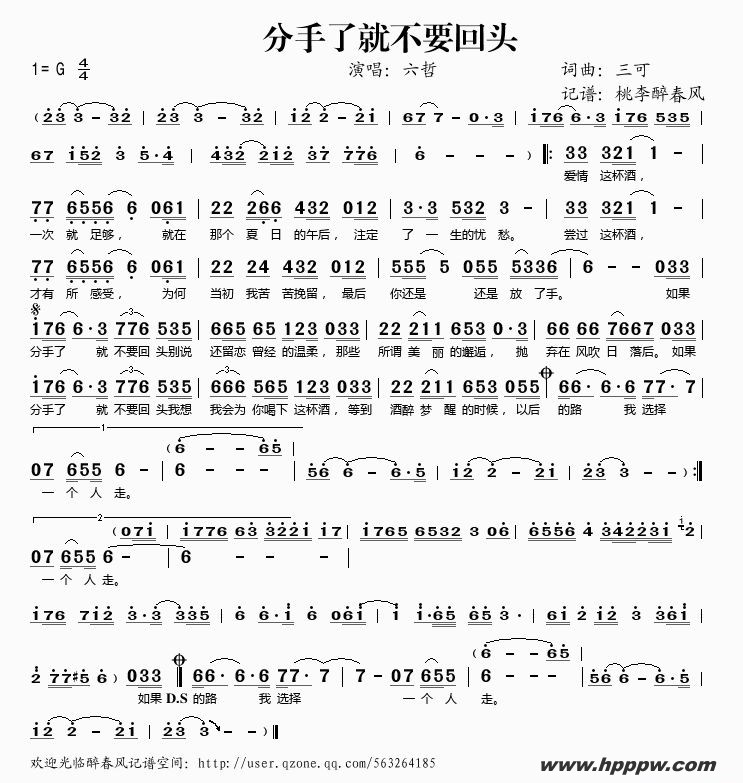 歌曲分手了就不要回头的简谱歌谱下载
