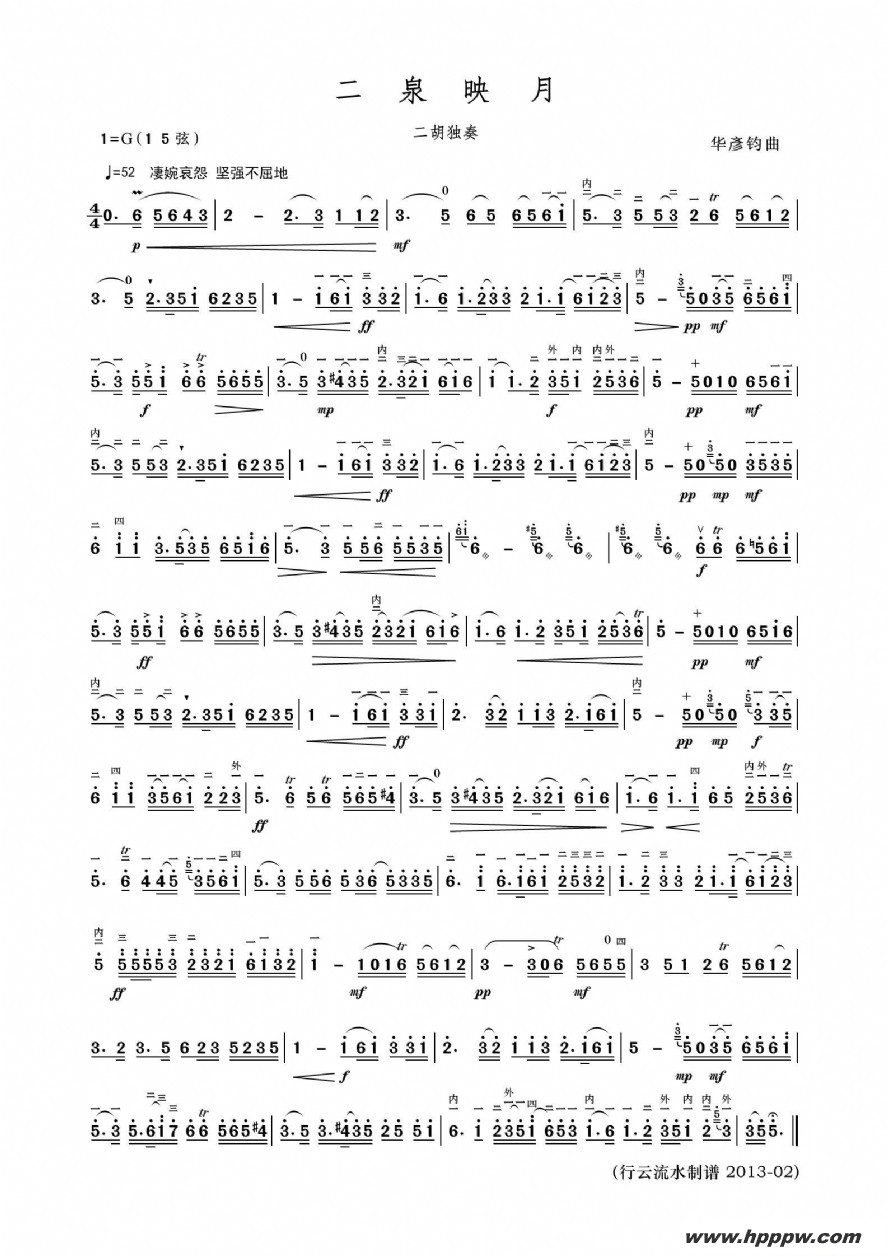 歌曲二泉映月的简谱歌谱下载