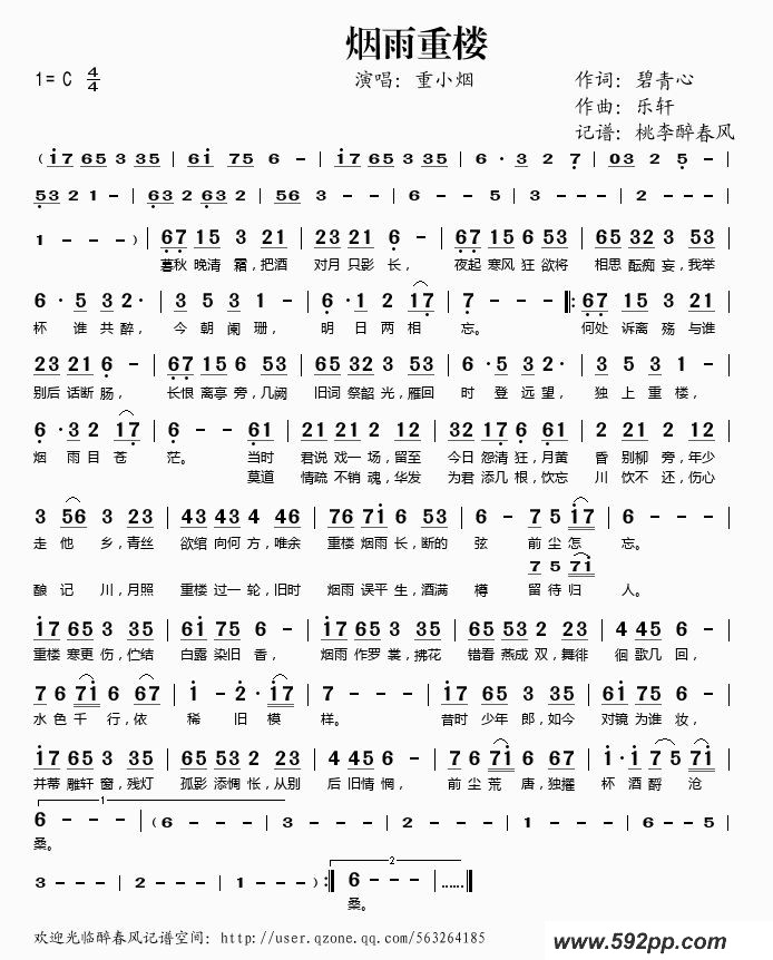 歌曲烟雨重楼的简谱歌谱下载